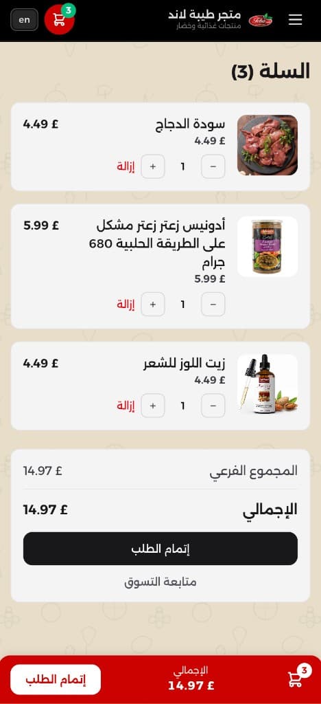 سلة التسوق في zstore