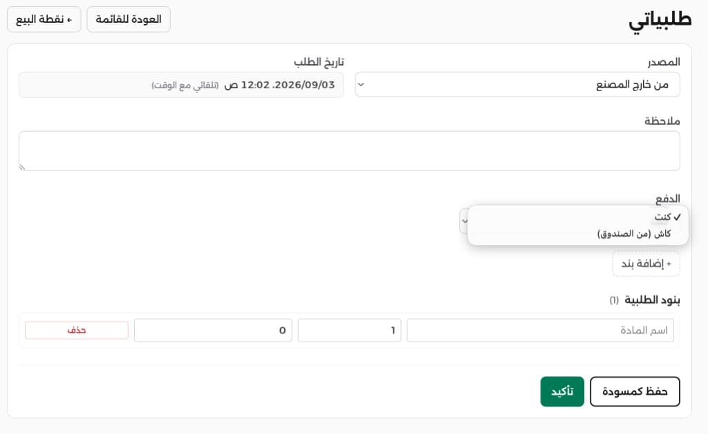نموذج طلب احتياجات الفرع مع المصدر والدفع وبنود الطلبية